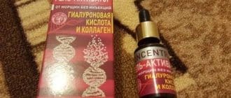 1480628903 gialuronovaya kislota i kollagen 2 - Serum Ultra Stop Age anti-aging huid met Unaby-extract