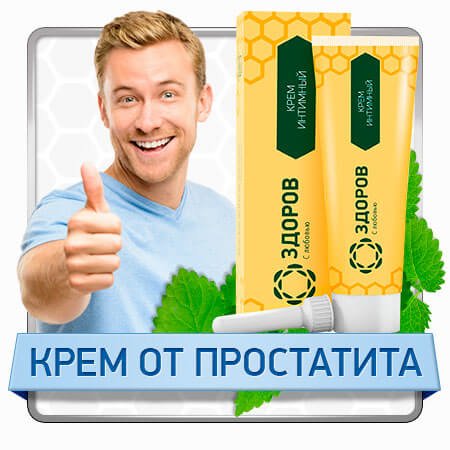 Cream "Zdorov" for the treatment of prostatitis