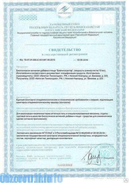 Сертификат за биолипозактор на корема
