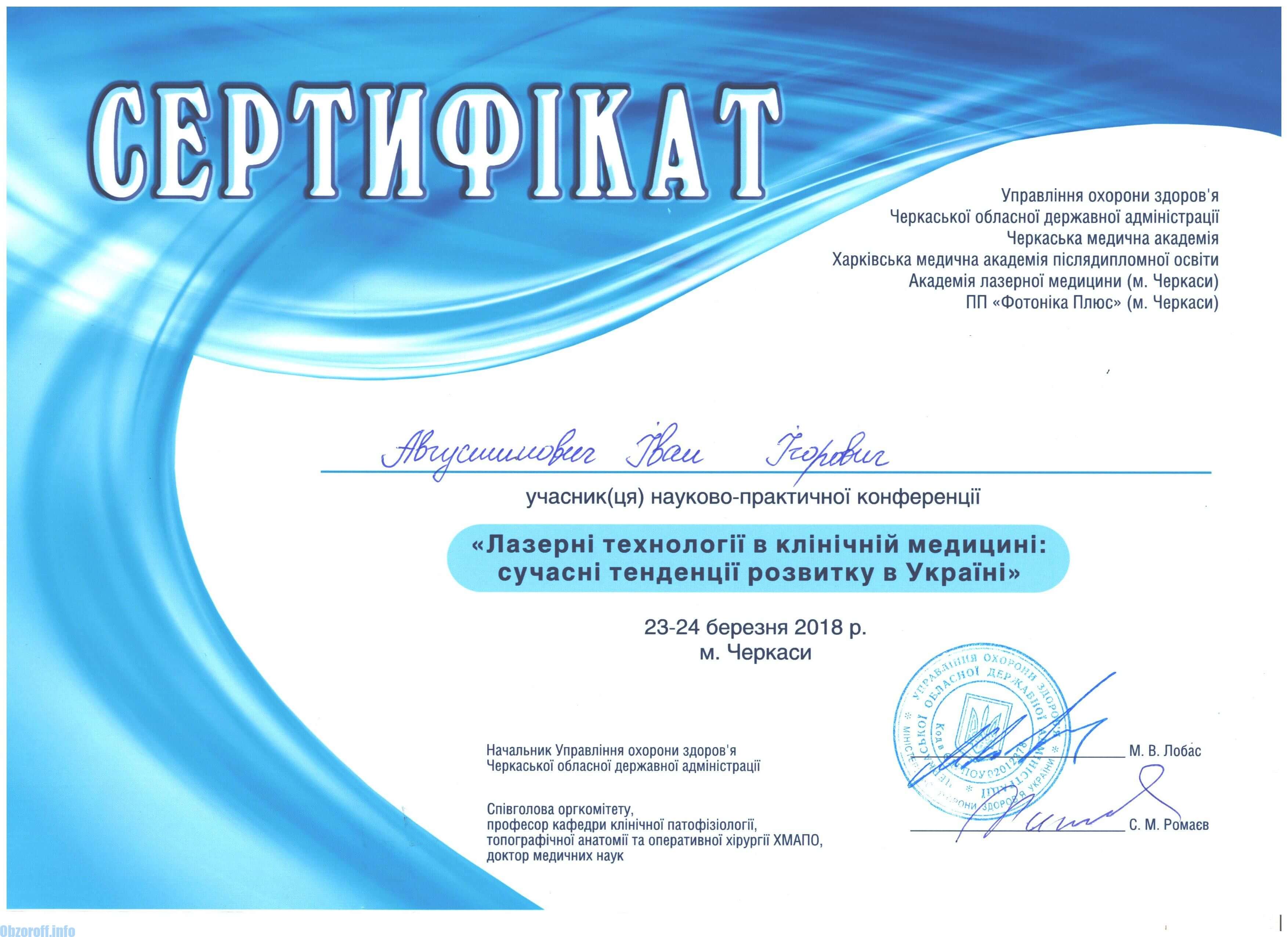 Certificate Laser Technology in Clinical Medicine