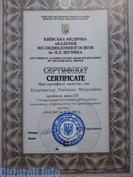 Kakhanovskaya Lyudmila Nikolaevna ιατρός καρδιολόγος